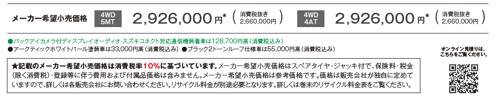 ジムニー ノマド価格